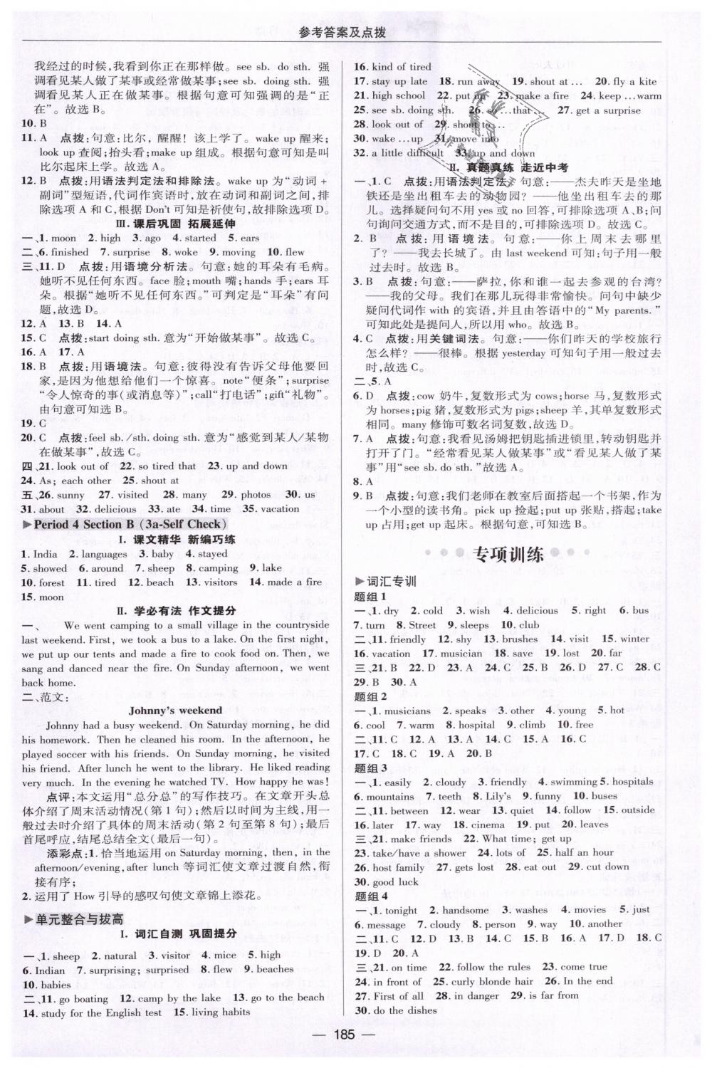 2019年綜合應(yīng)用創(chuàng)新題典中點七年級英語下冊人教版 第33頁