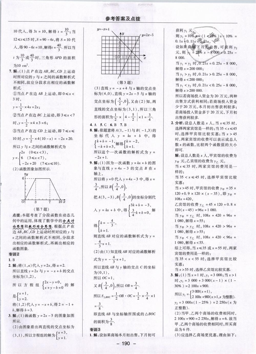 2019年综合应用创新题典中点八年级数学下册人教版 第42页