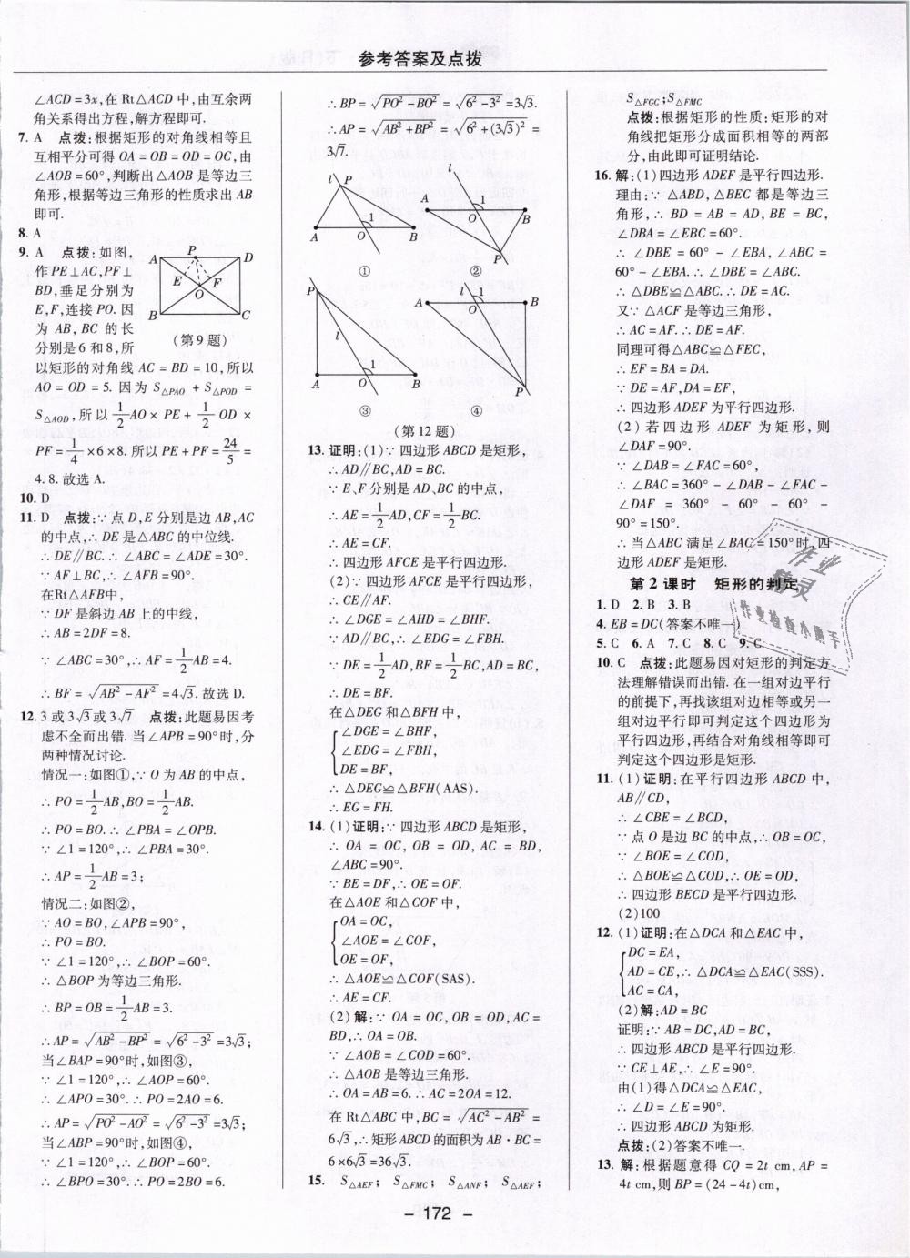 2019年綜合應(yīng)用創(chuàng)新題典中點八年級數(shù)學(xué)下冊人教版 第24頁