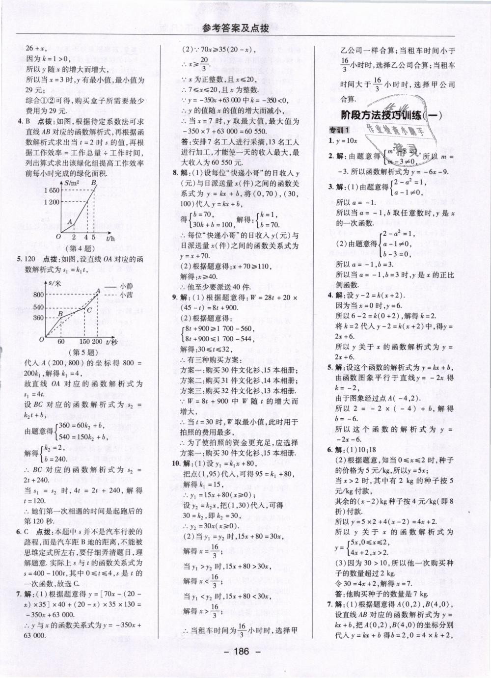 2019年綜合應(yīng)用創(chuàng)新題典中點(diǎn)八年級(jí)數(shù)學(xué)下冊(cè)人教版 第38頁(yè)