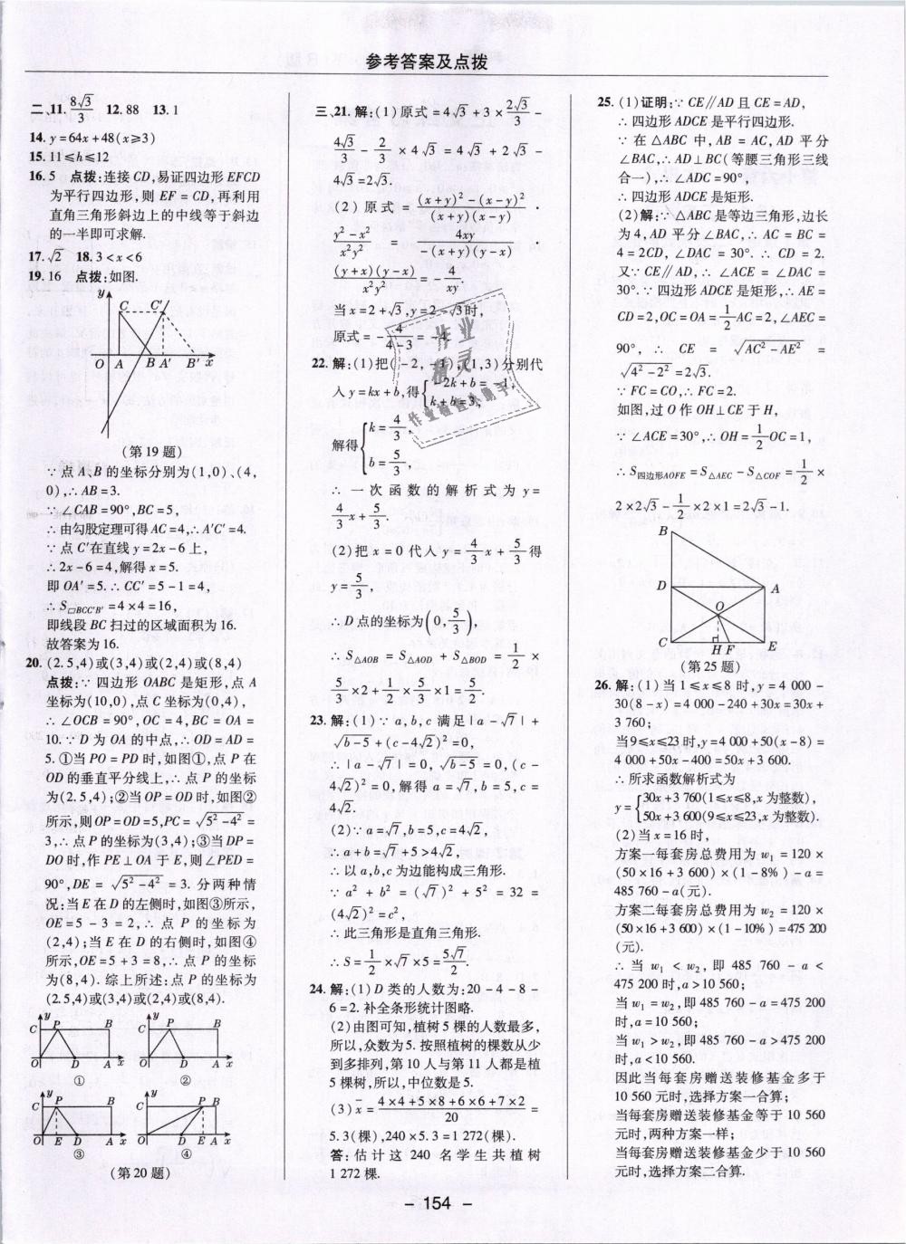 2019年綜合應用創(chuàng)新題典中點八年級數學下冊人教版 第6頁