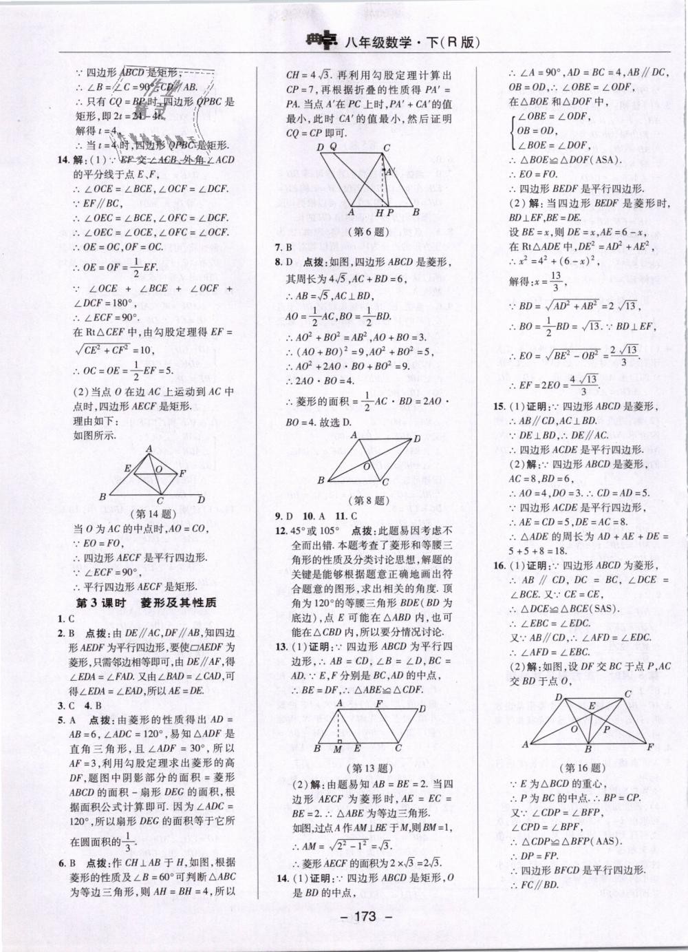 2019年綜合應(yīng)用創(chuàng)新題典中點(diǎn)八年級(jí)數(shù)學(xué)下冊(cè)人教版 第25頁