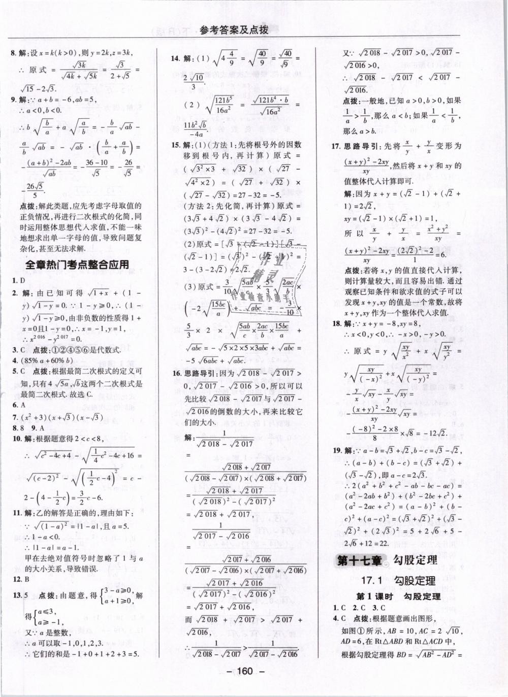 2019年綜合應用創(chuàng)新題典中點八年級數(shù)學下冊人教版 第12頁