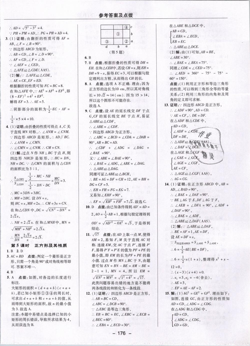 2019年綜合應(yīng)用創(chuàng)新題典中點八年級數(shù)學(xué)下冊人教版 第28頁