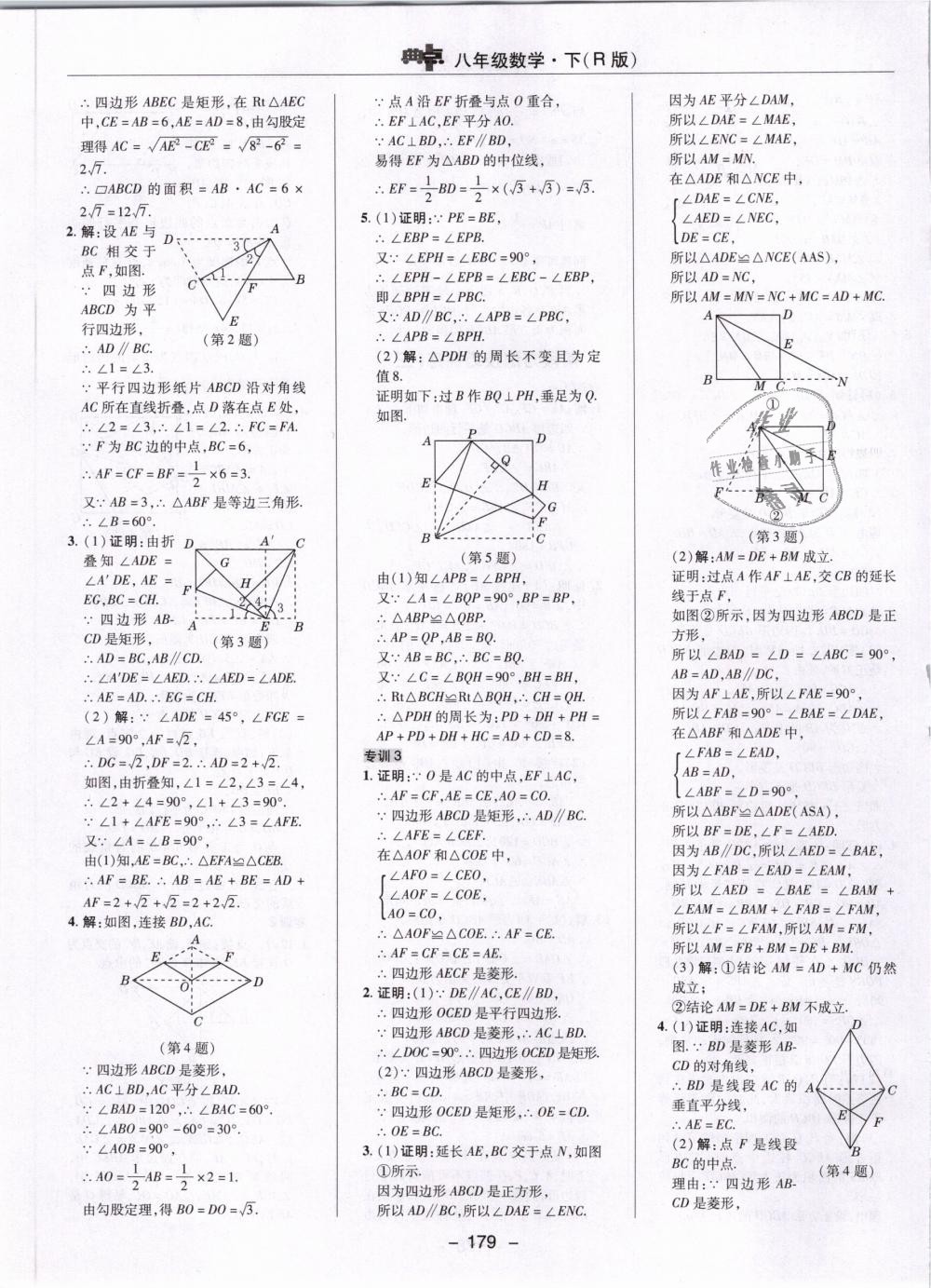 2019年綜合應(yīng)用創(chuàng)新題典中點(diǎn)八年級(jí)數(shù)學(xué)下冊(cè)人教版 第31頁(yè)