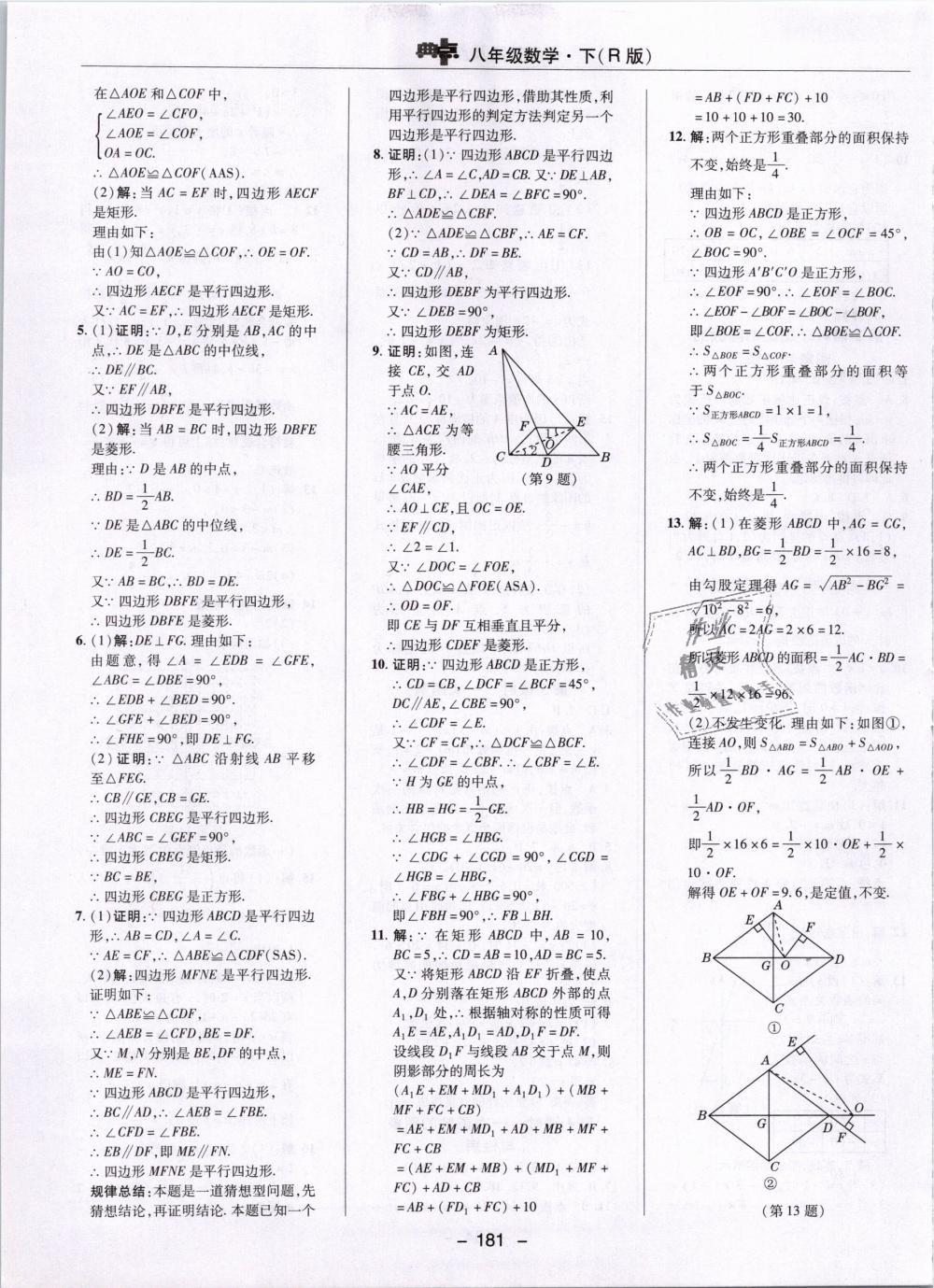 2019年綜合應(yīng)用創(chuàng)新題典中點八年級數(shù)學(xué)下冊人教版 第33頁