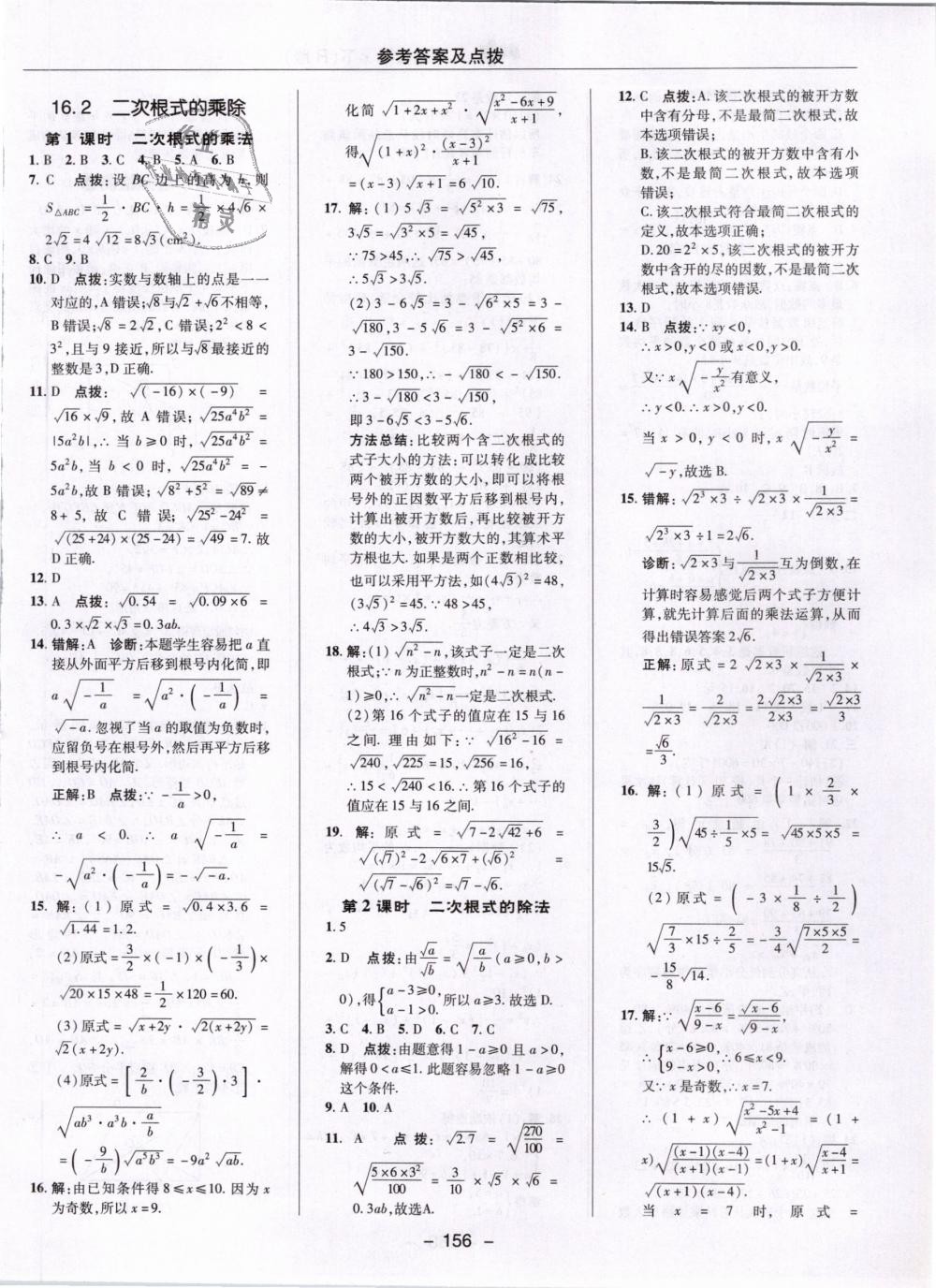 2019年綜合應(yīng)用創(chuàng)新題典中點(diǎn)八年級(jí)數(shù)學(xué)下冊(cè)人教版 第8頁(yè)