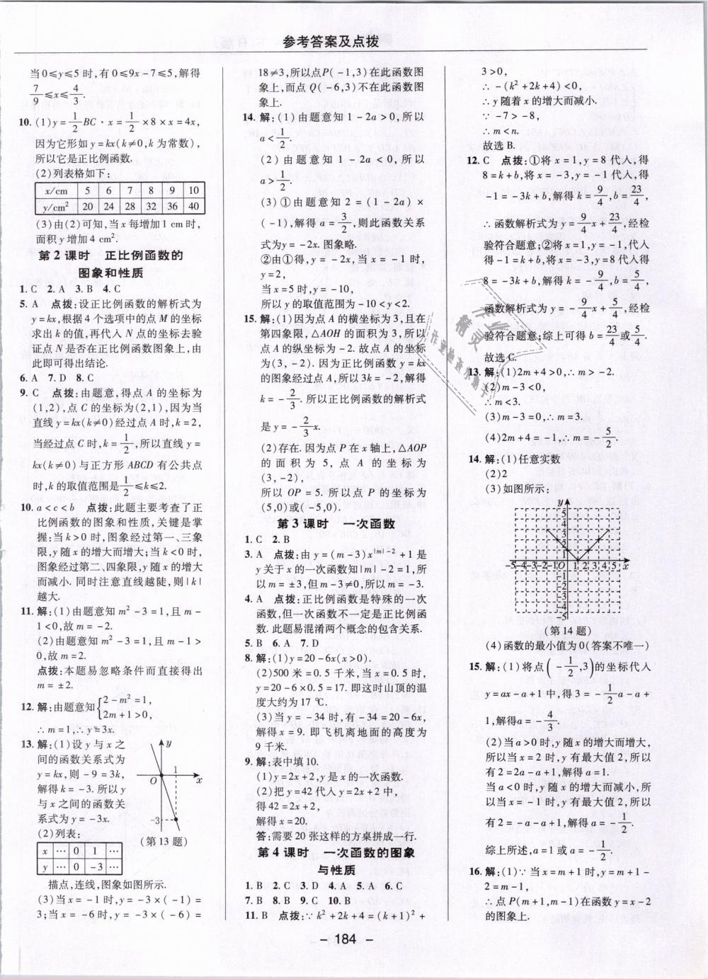 2019年綜合應用創(chuàng)新題典中點八年級數學下冊人教版 第36頁