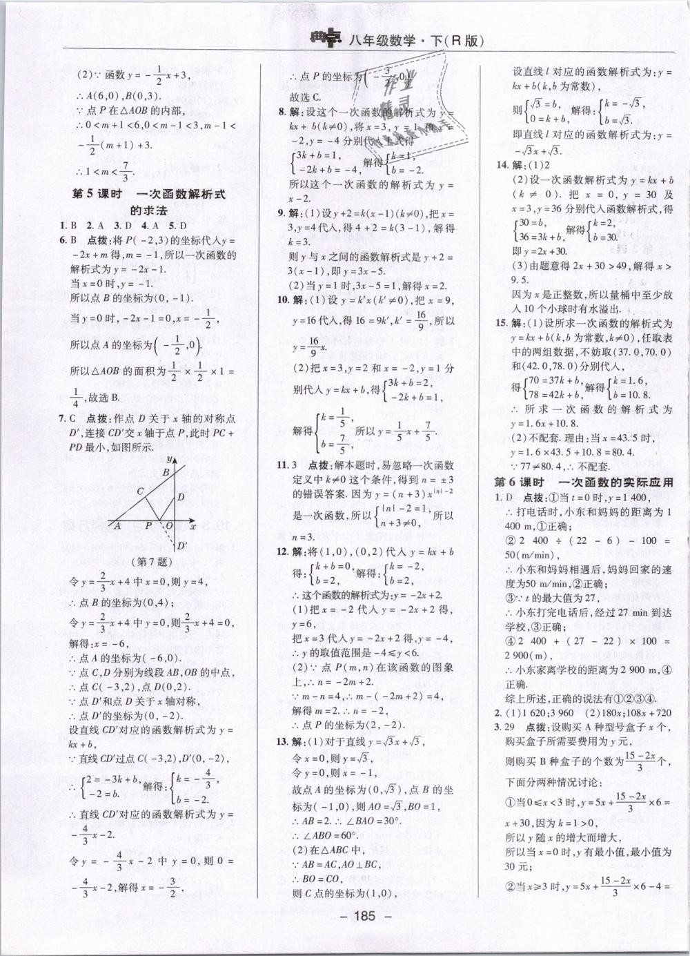 2019年綜合應(yīng)用創(chuàng)新題典中點(diǎn)八年級(jí)數(shù)學(xué)下冊(cè)人教版 第37頁(yè)