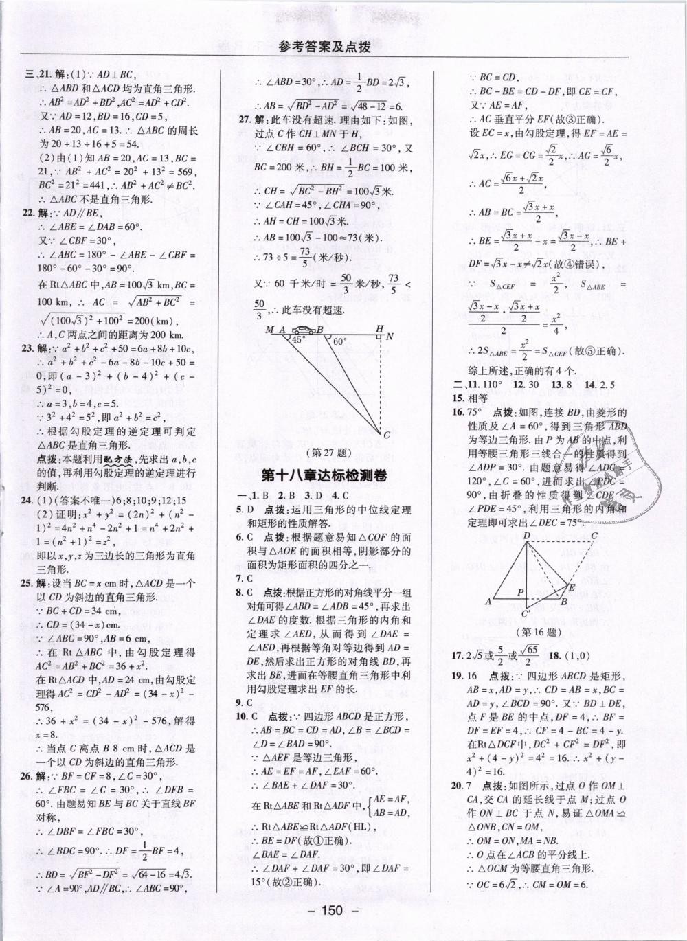 2019年綜合應(yīng)用創(chuàng)新題典中點(diǎn)八年級數(shù)學(xué)下冊人教版 第2頁