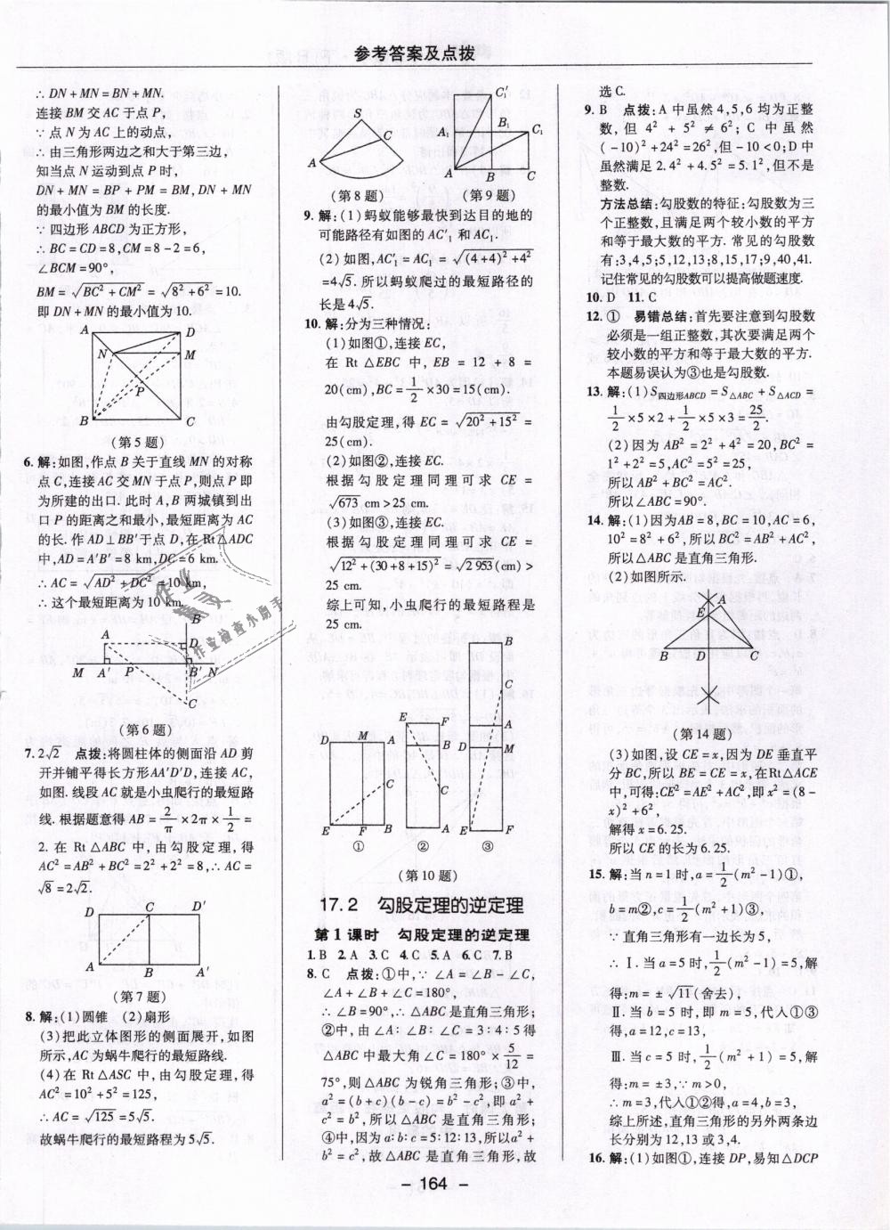 2019年綜合應用創(chuàng)新題典中點八年級數(shù)學下冊人教版 第16頁