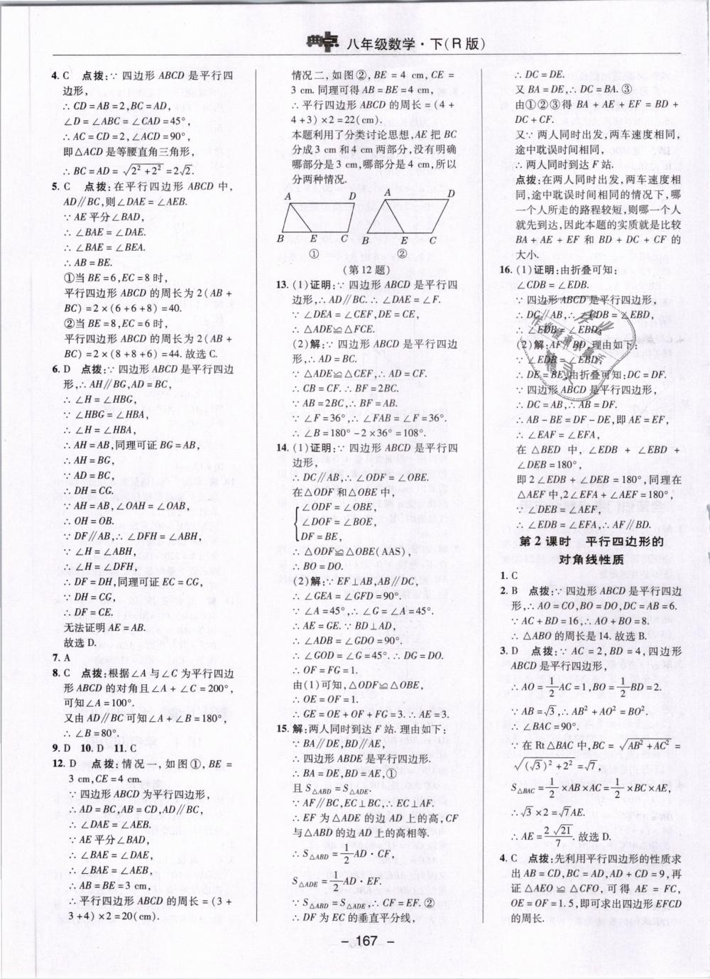 2019年綜合應(yīng)用創(chuàng)新題典中點(diǎn)八年級(jí)數(shù)學(xué)下冊(cè)人教版 第19頁