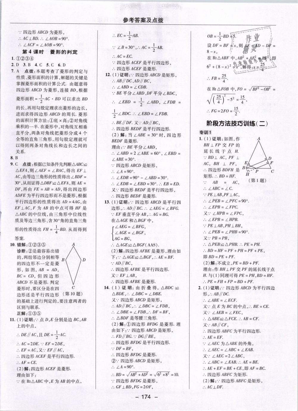 2019年綜合應(yīng)用創(chuàng)新題典中點(diǎn)八年級數(shù)學(xué)下冊人教版 第26頁