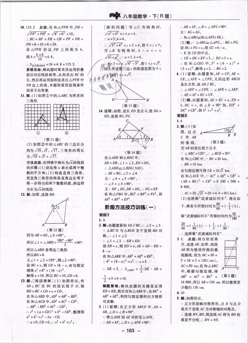 2019年綜合應(yīng)用創(chuàng)新題典中點(diǎn)八年級數(shù)學(xué)下冊人教版 第15頁