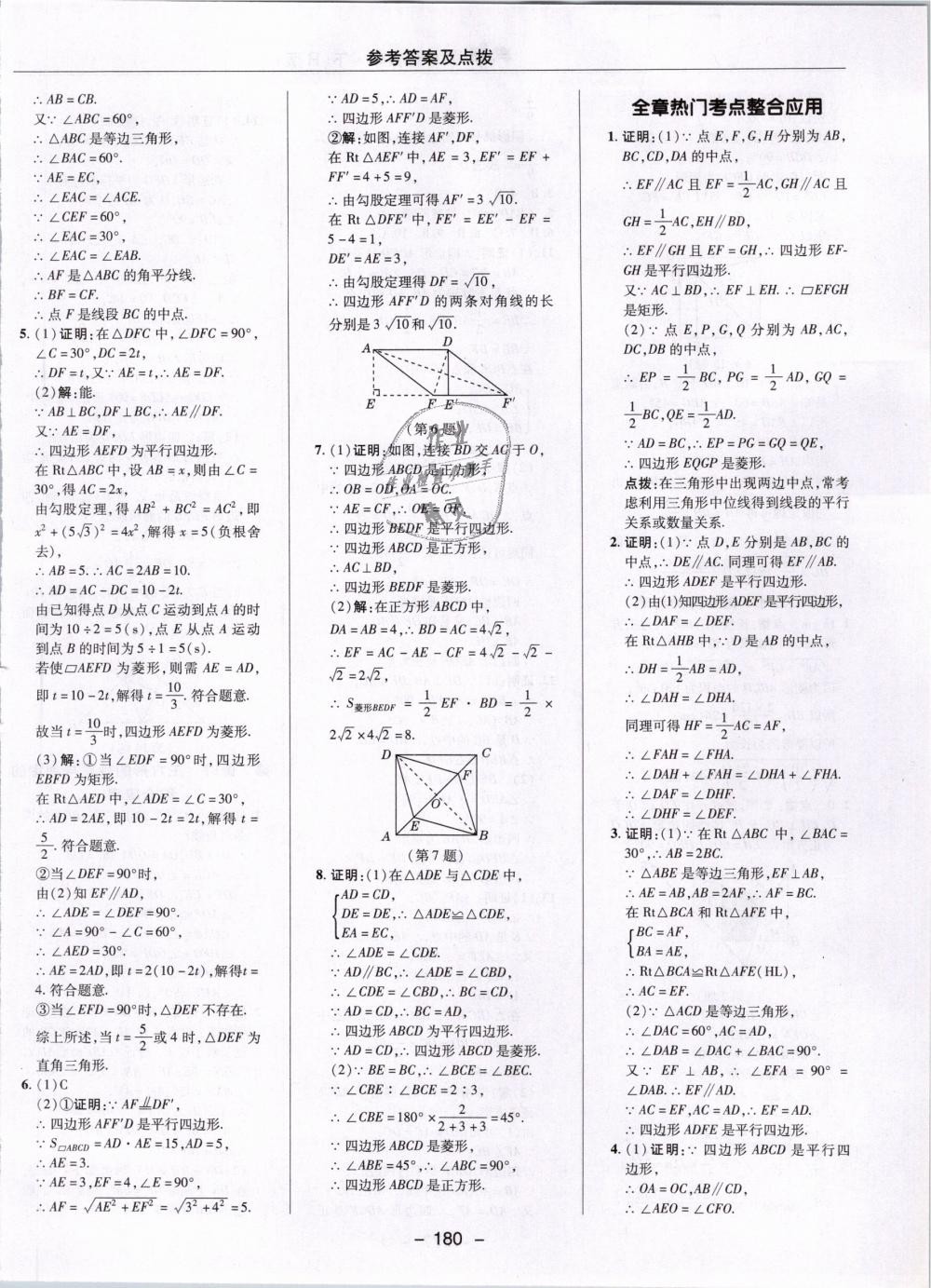 2019年綜合應用創(chuàng)新題典中點八年級數(shù)學下冊人教版 第32頁