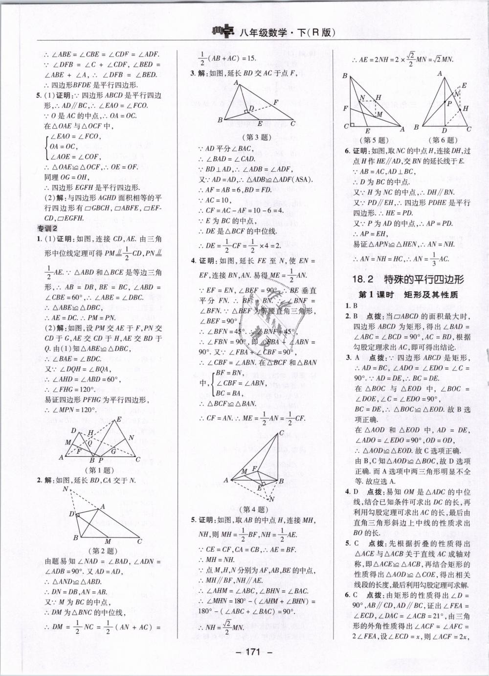 2019年綜合應用創(chuàng)新題典中點八年級數(shù)學下冊人教版 第23頁