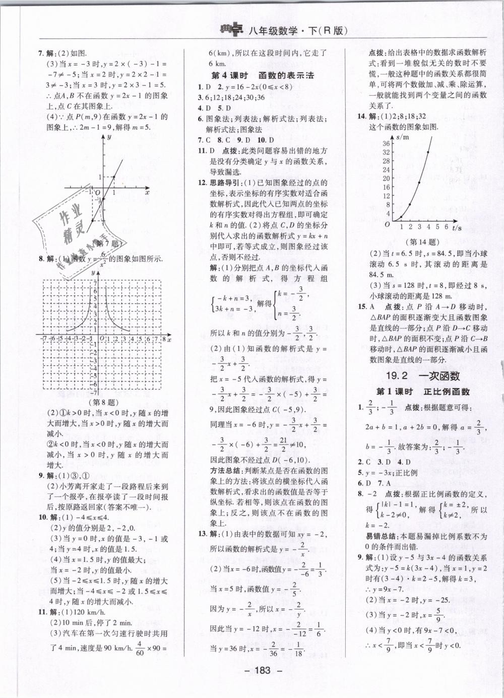 2019年综合应用创新题典中点八年级数学下册人教版 第35页