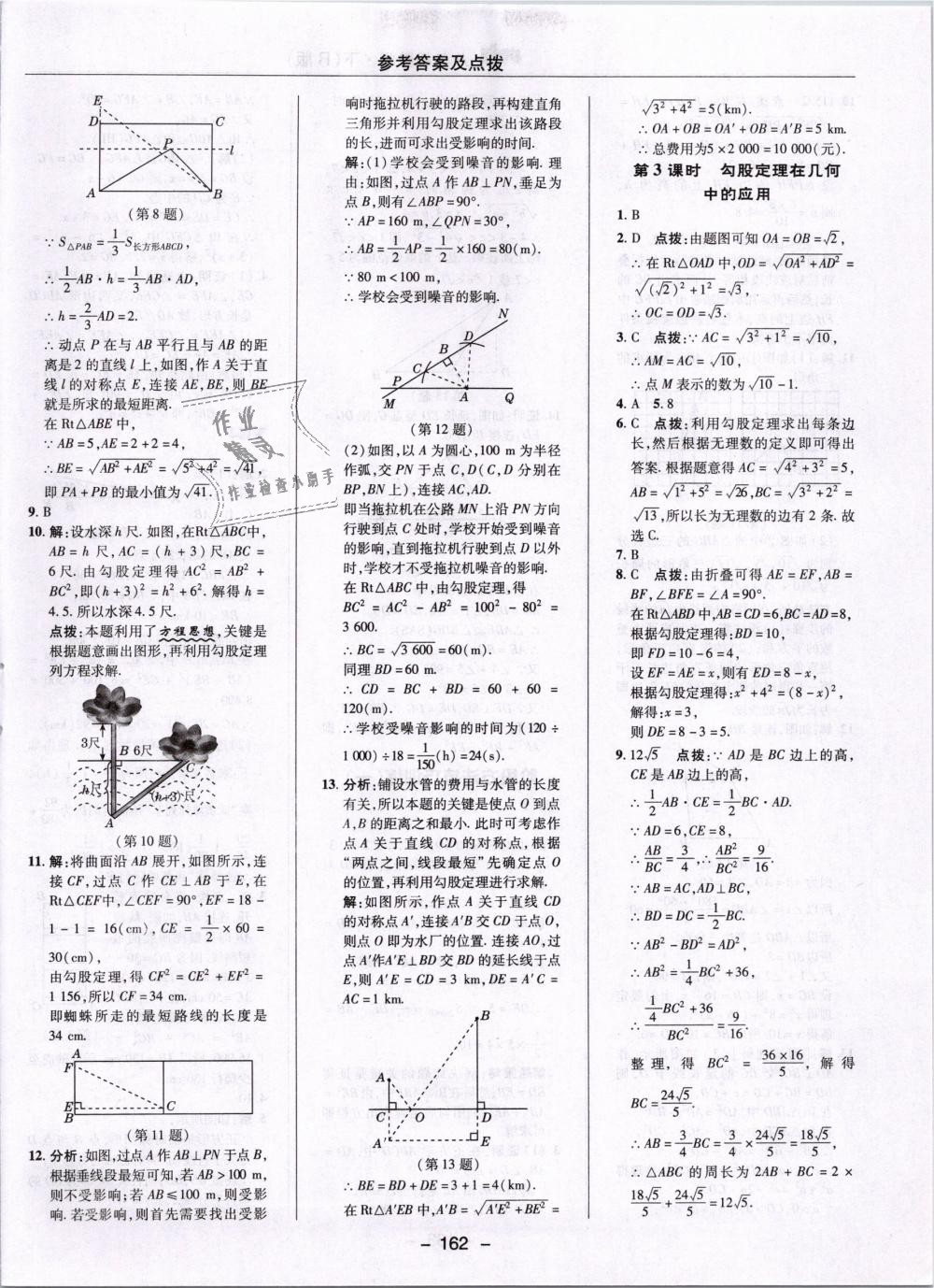 2019年综合应用创新题典中点八年级数学下册人教版 第14页