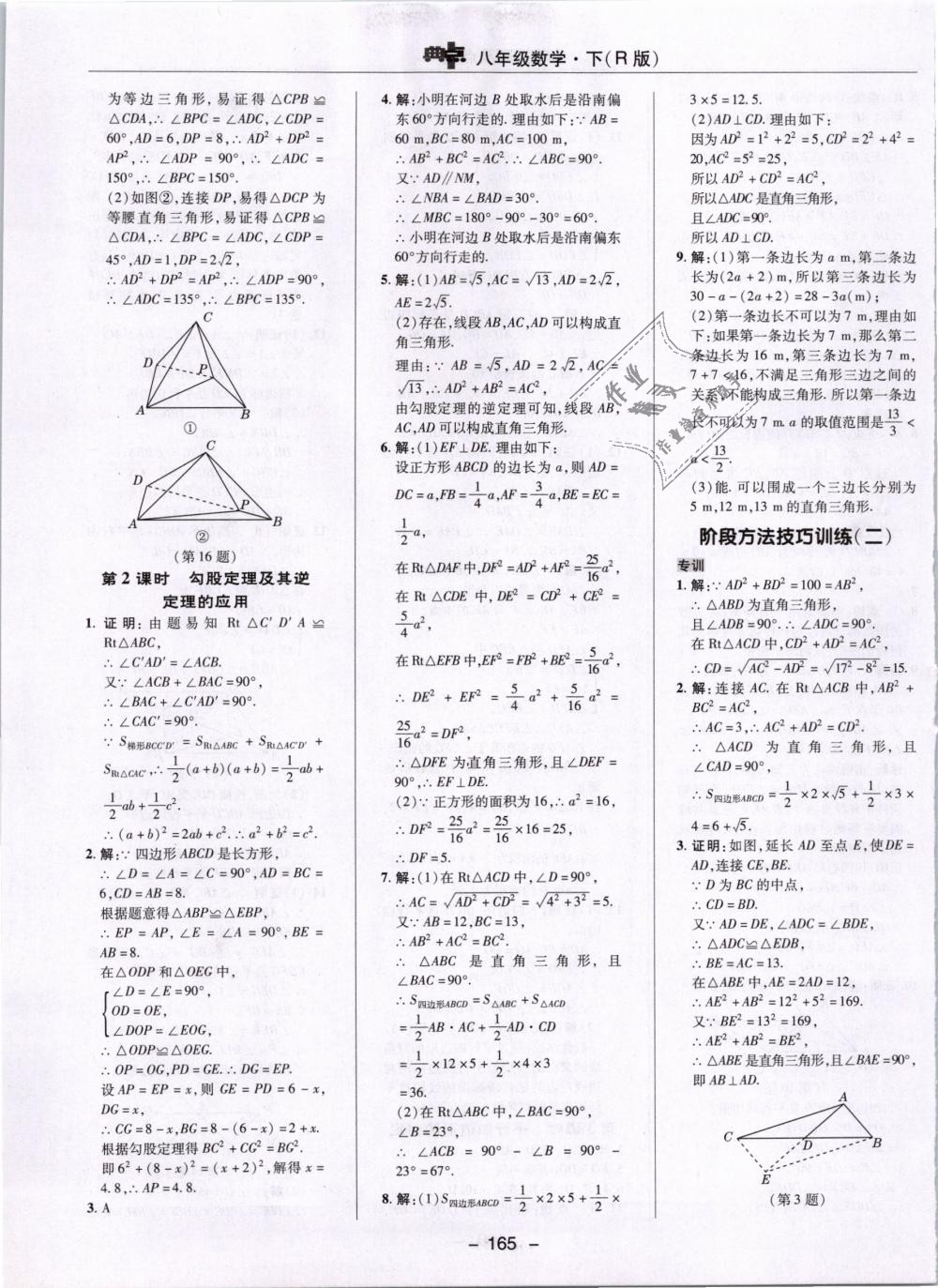 2019年综合应用创新题典中点八年级数学下册人教版 第17页