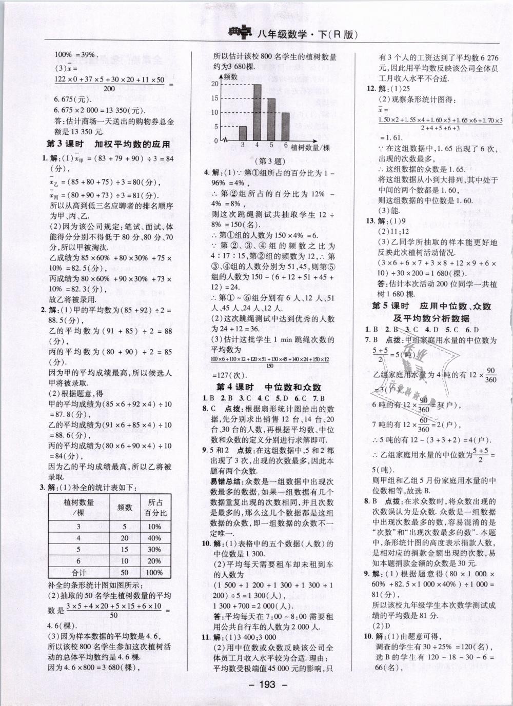 2019年綜合應用創(chuàng)新題典中點八年級數(shù)學下冊人教版 第45頁