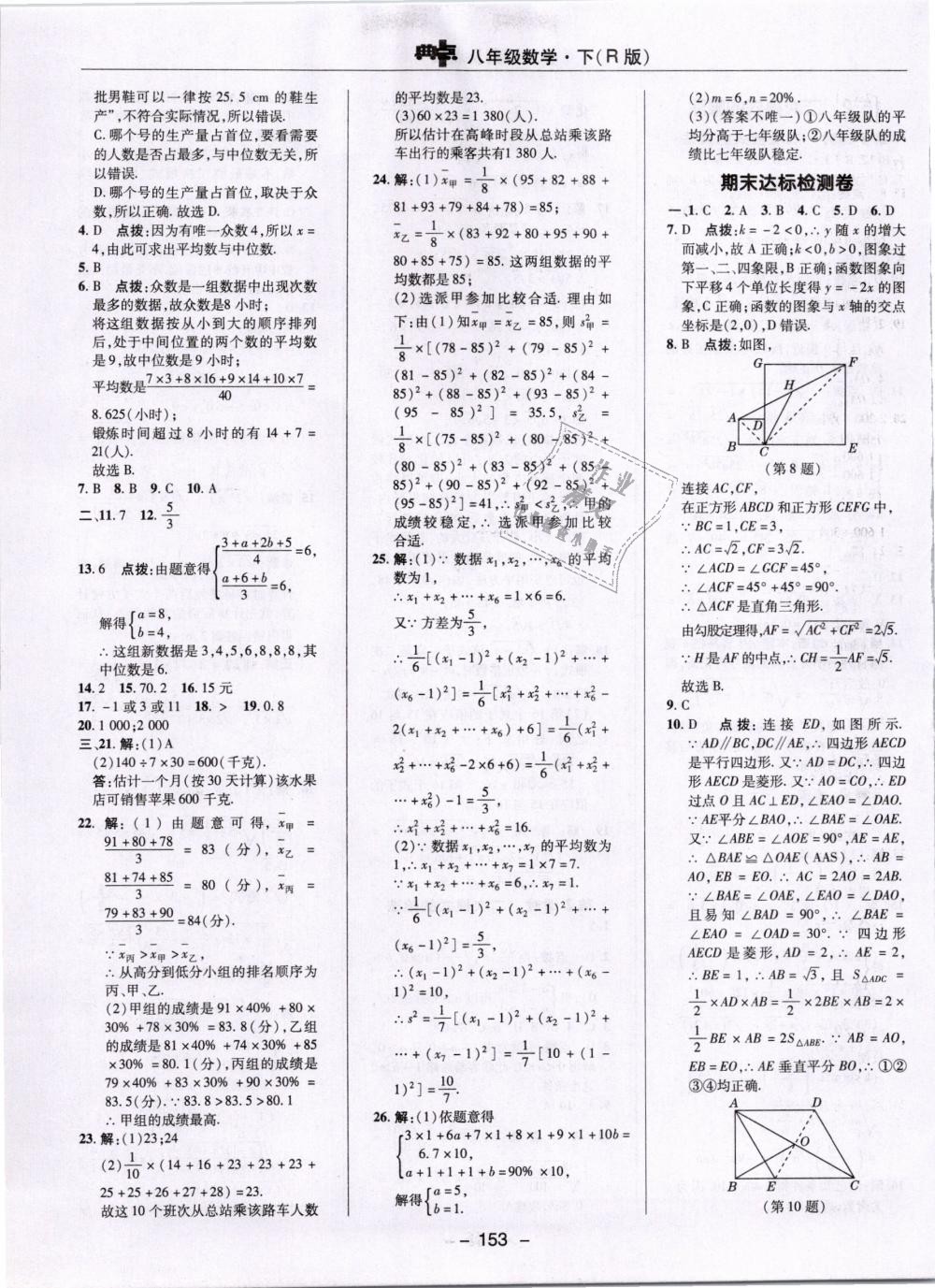 2019年綜合應(yīng)用創(chuàng)新題典中點八年級數(shù)學(xué)下冊人教版 第5頁