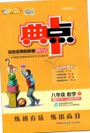 2019年綜合應用創(chuàng)新題典中點八年級數(shù)學下冊人教版