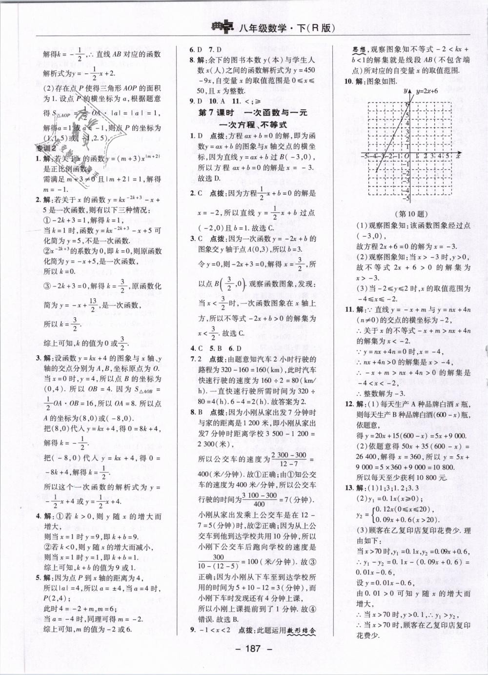 2019年综合应用创新题典中点八年级数学下册人教版 第39页