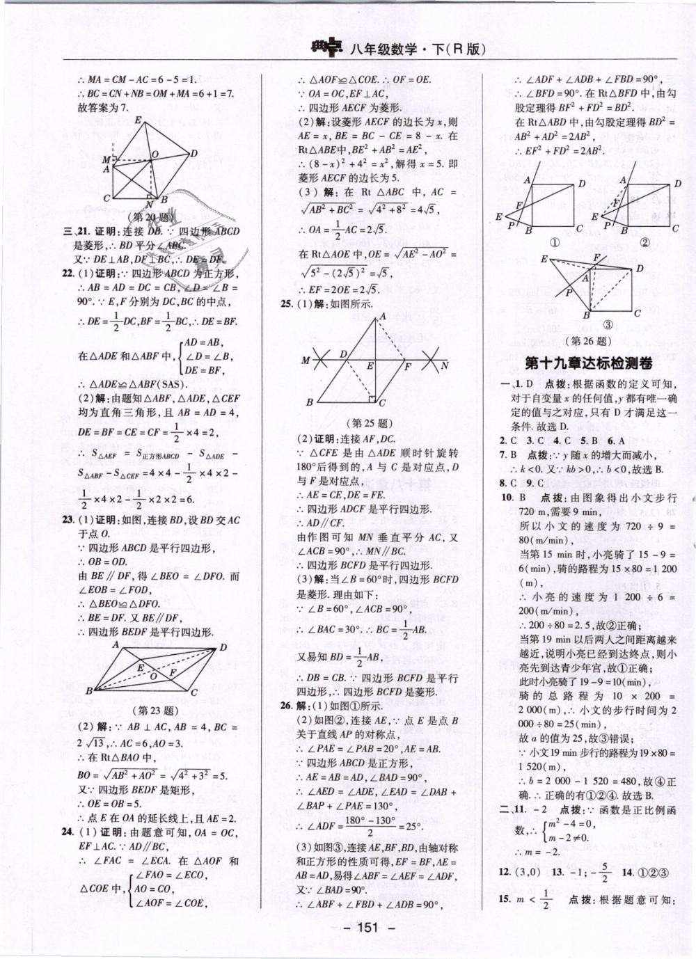 2019年綜合應用創(chuàng)新題典中點八年級數(shù)學下冊人教版 第3頁