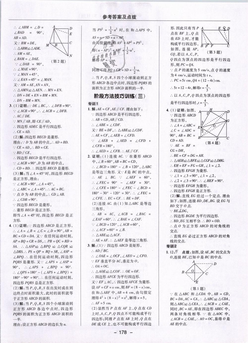 2019年綜合應用創(chuàng)新題典中點八年級數(shù)學下冊人教版 第30頁