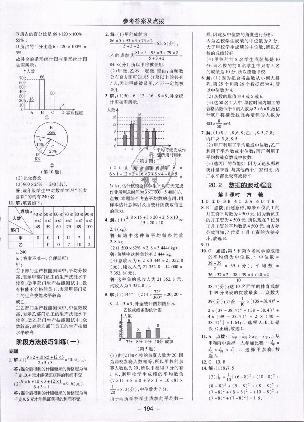 2019年綜合應(yīng)用創(chuàng)新題典中點八年級數(shù)學(xué)下冊人教版 第46頁