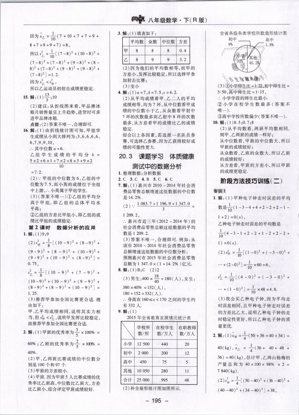 2019年綜合應(yīng)用創(chuàng)新題典中點八年級數(shù)學(xué)下冊人教版 第47頁