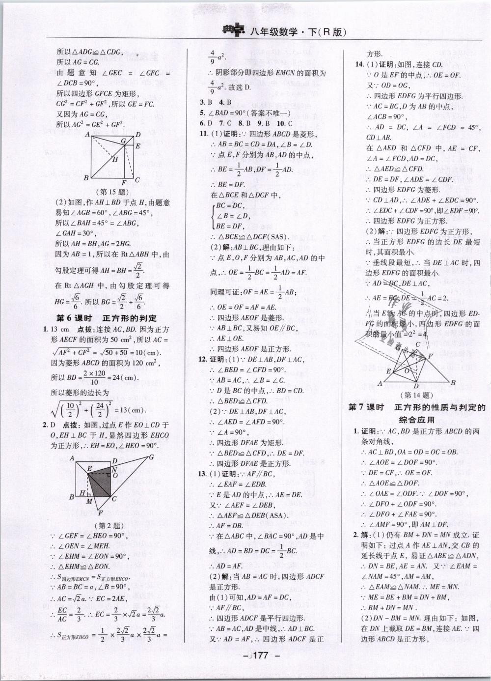 2019年綜合應用創(chuàng)新題典中點八年級數(shù)學下冊人教版 第29頁