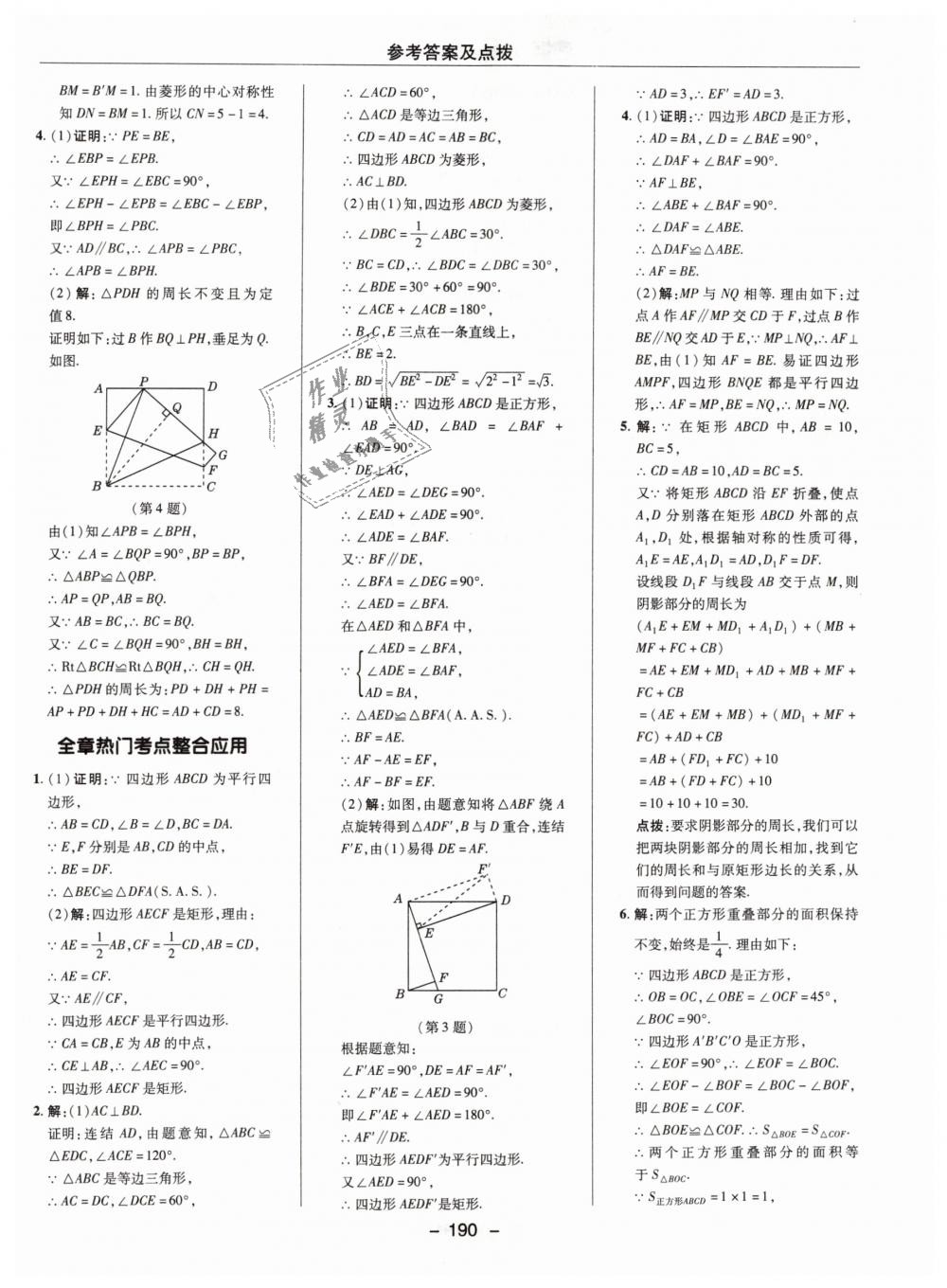 2019年綜合應(yīng)用創(chuàng)新題典中點八年級數(shù)學(xué)下冊華師大版 第42頁