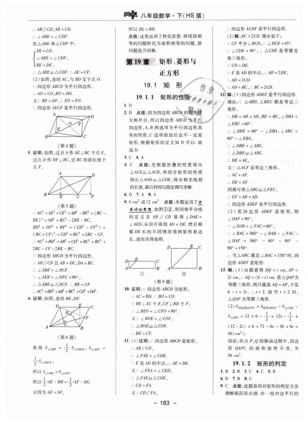 2019年綜合應用創(chuàng)新題典中點八年級數(shù)學下冊華師大版 第35頁