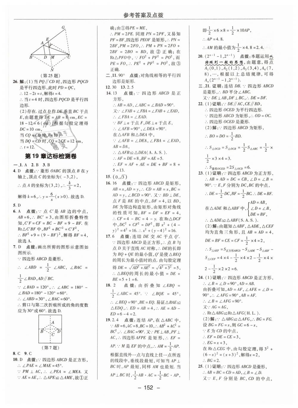 2019年綜合應用創(chuàng)新題典中點八年級數(shù)學下冊華師大版 第4頁