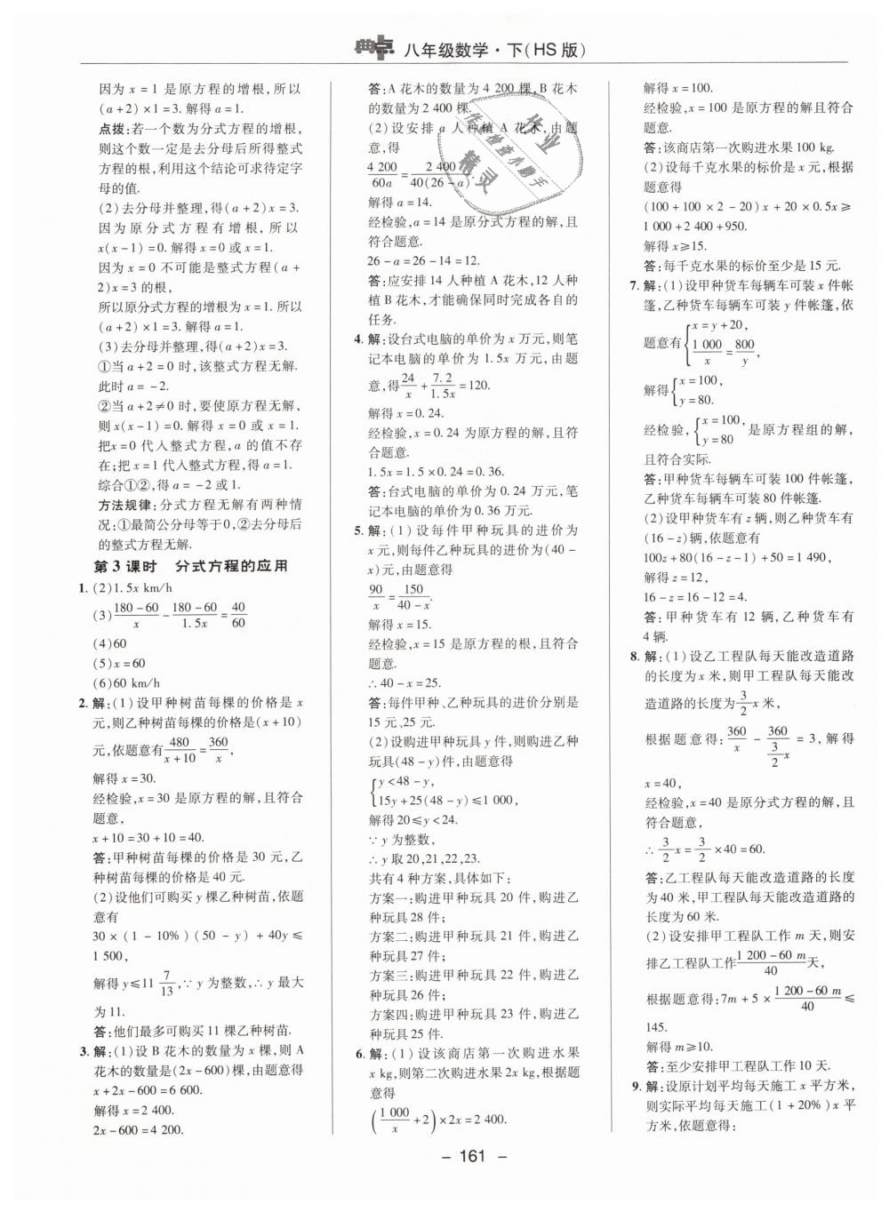 2019年綜合應(yīng)用創(chuàng)新題典中點八年級數(shù)學(xué)下冊華師大版 第13頁