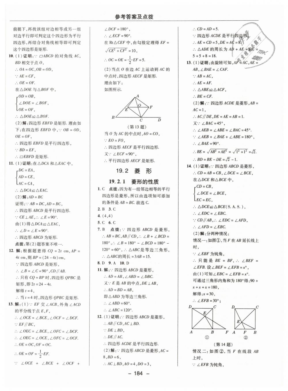 2019年綜合應用創(chuàng)新題典中點八年級數(shù)學下冊華師大版 第36頁