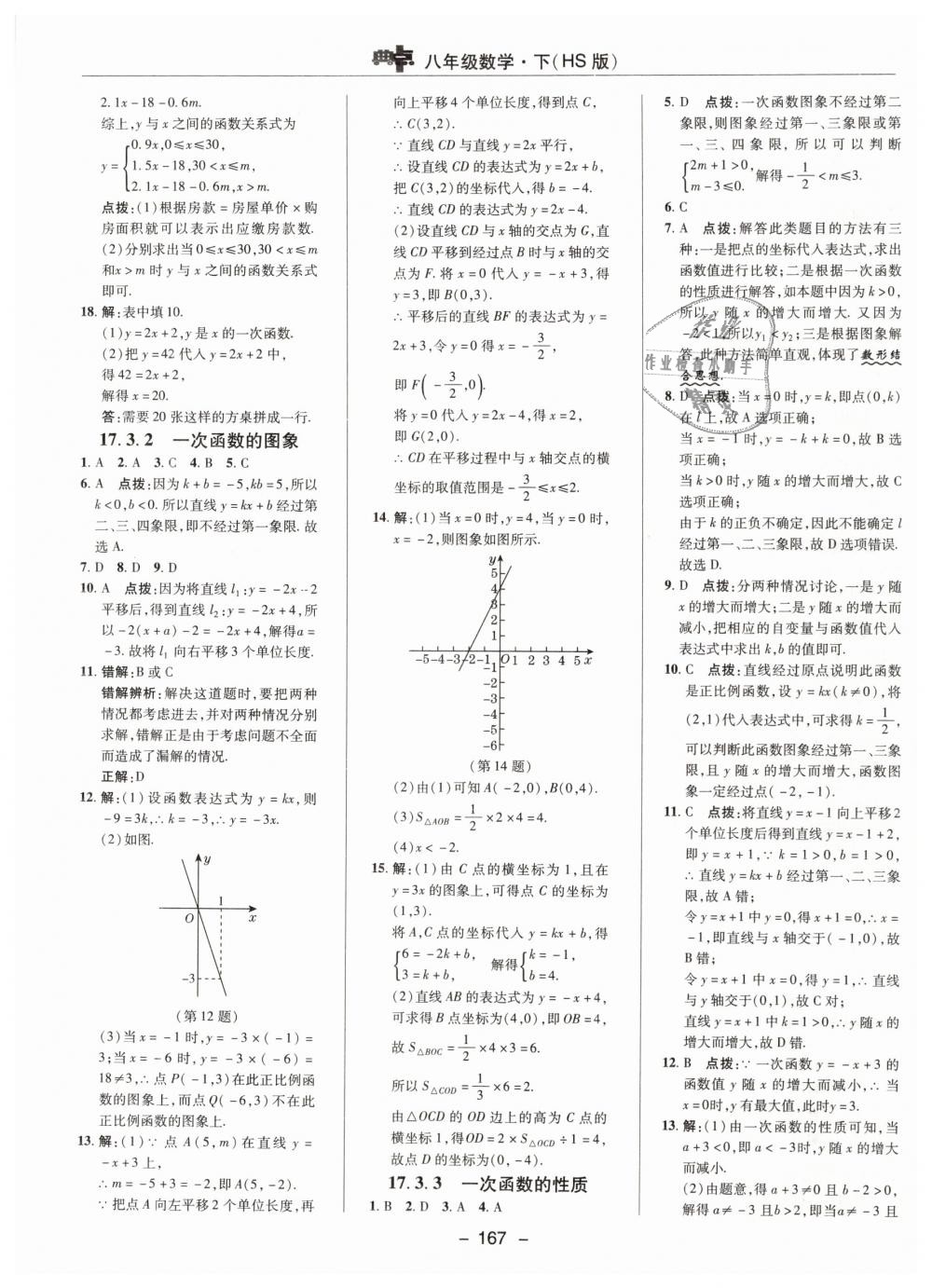 2019年綜合應(yīng)用創(chuàng)新題典中點(diǎn)八年級(jí)數(shù)學(xué)下冊(cè)華師大版 第19頁(yè)