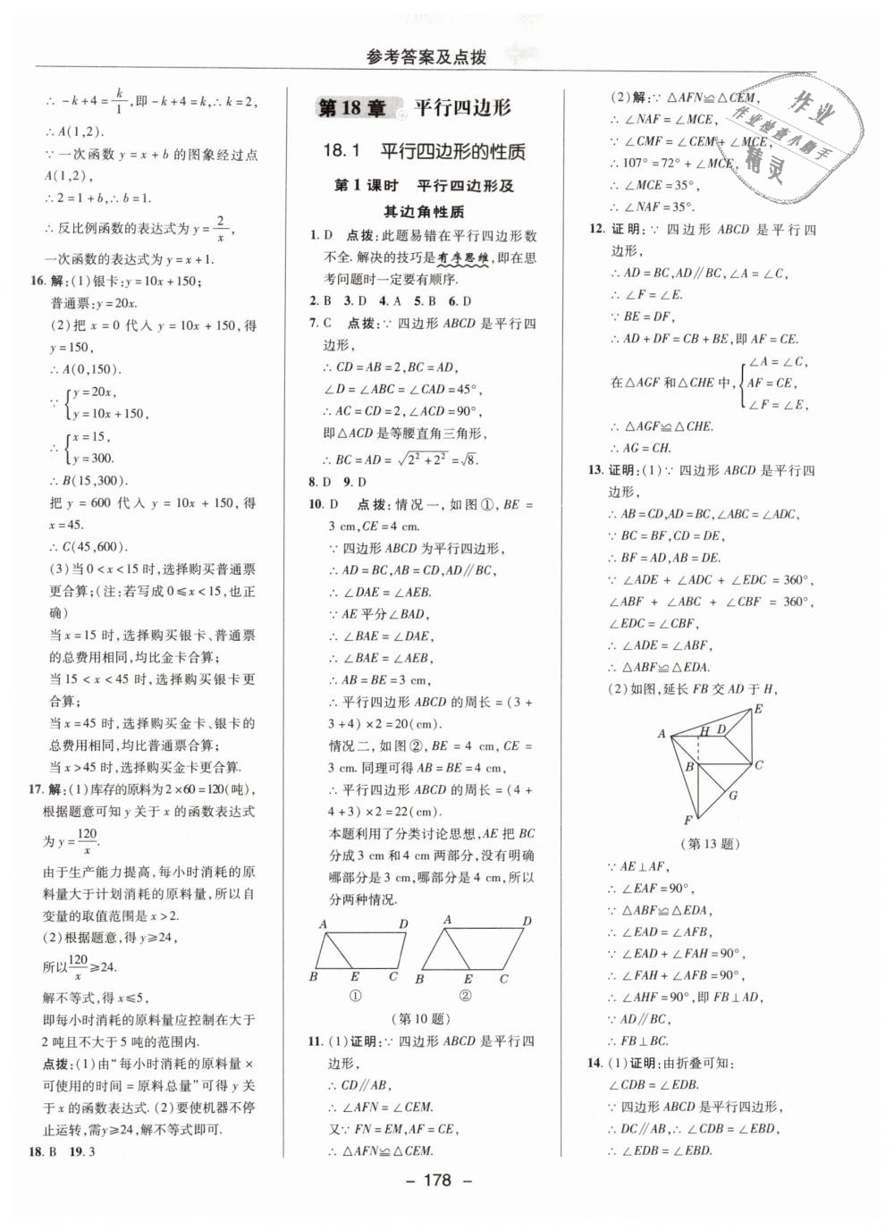 2019年綜合應(yīng)用創(chuàng)新題典中點八年級數(shù)學下冊華師大版 第30頁