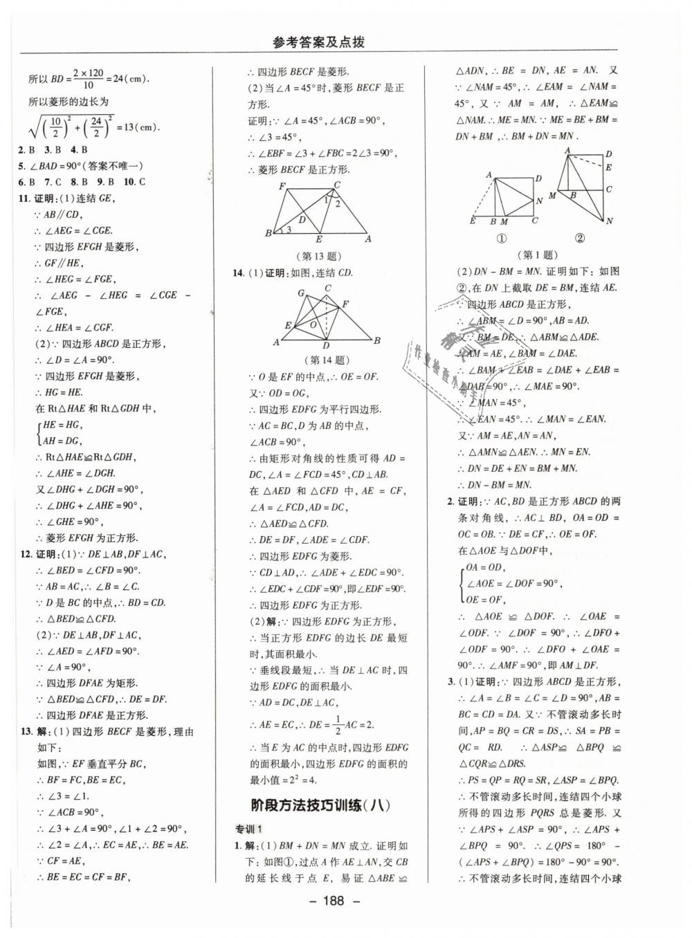 2019年綜合應(yīng)用創(chuàng)新題典中點(diǎn)八年級數(shù)學(xué)下冊華師大版 第40頁