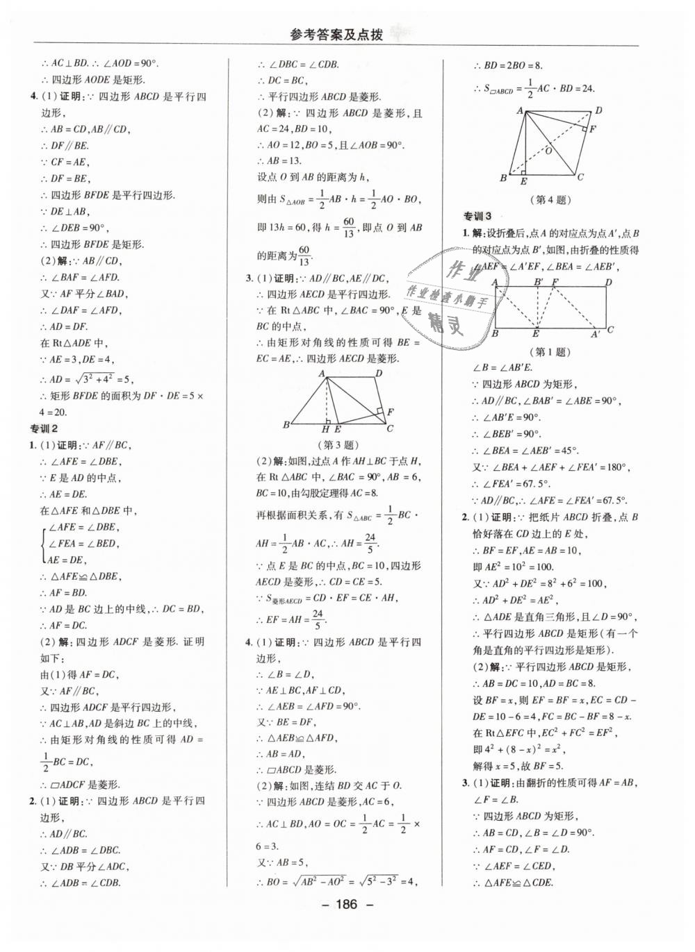 2019年綜合應(yīng)用創(chuàng)新題典中點八年級數(shù)學(xué)下冊華師大版 第38頁