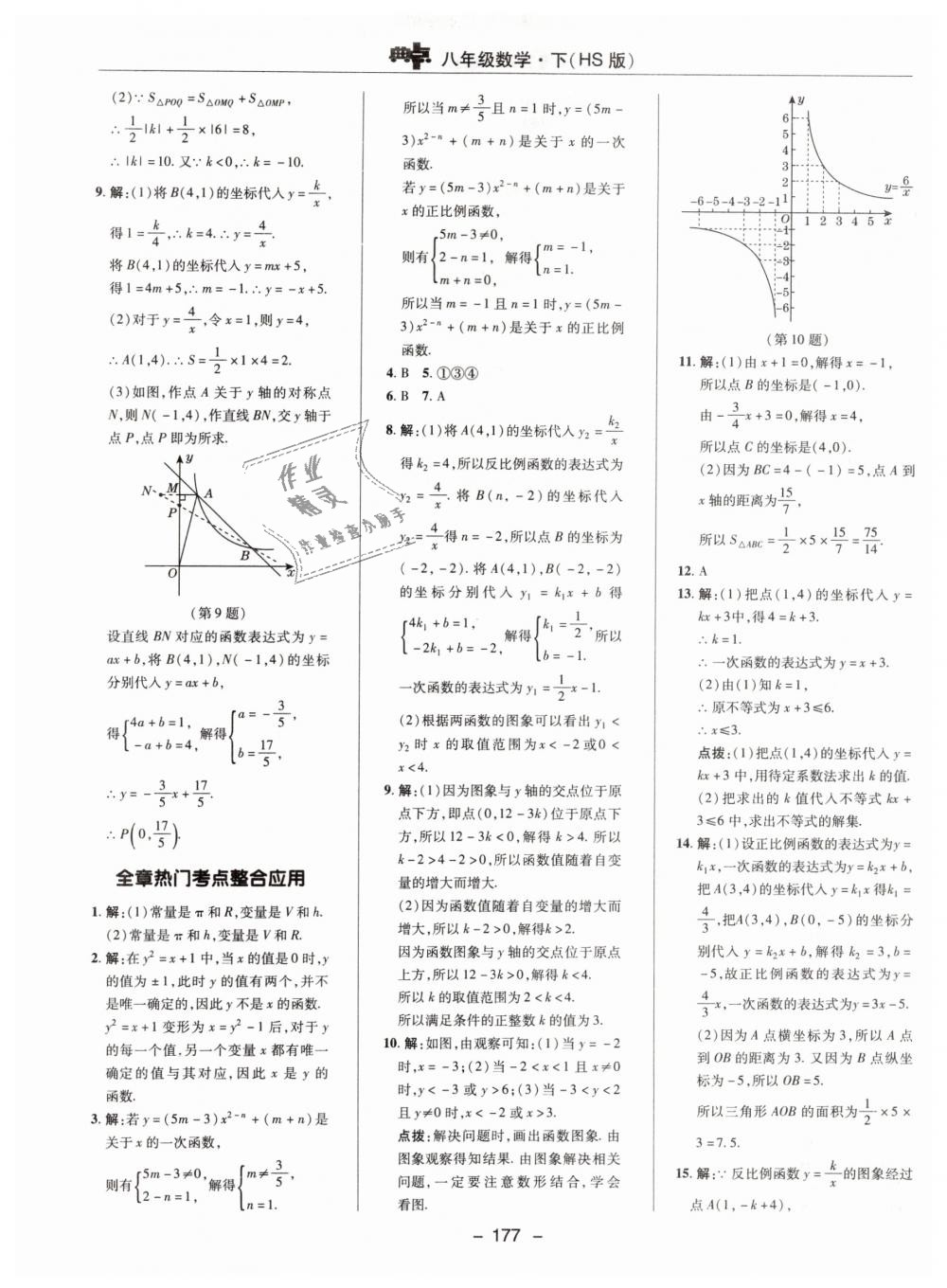 2019年綜合應(yīng)用創(chuàng)新題典中點(diǎn)八年級(jí)數(shù)學(xué)下冊(cè)華師大版 第29頁(yè)