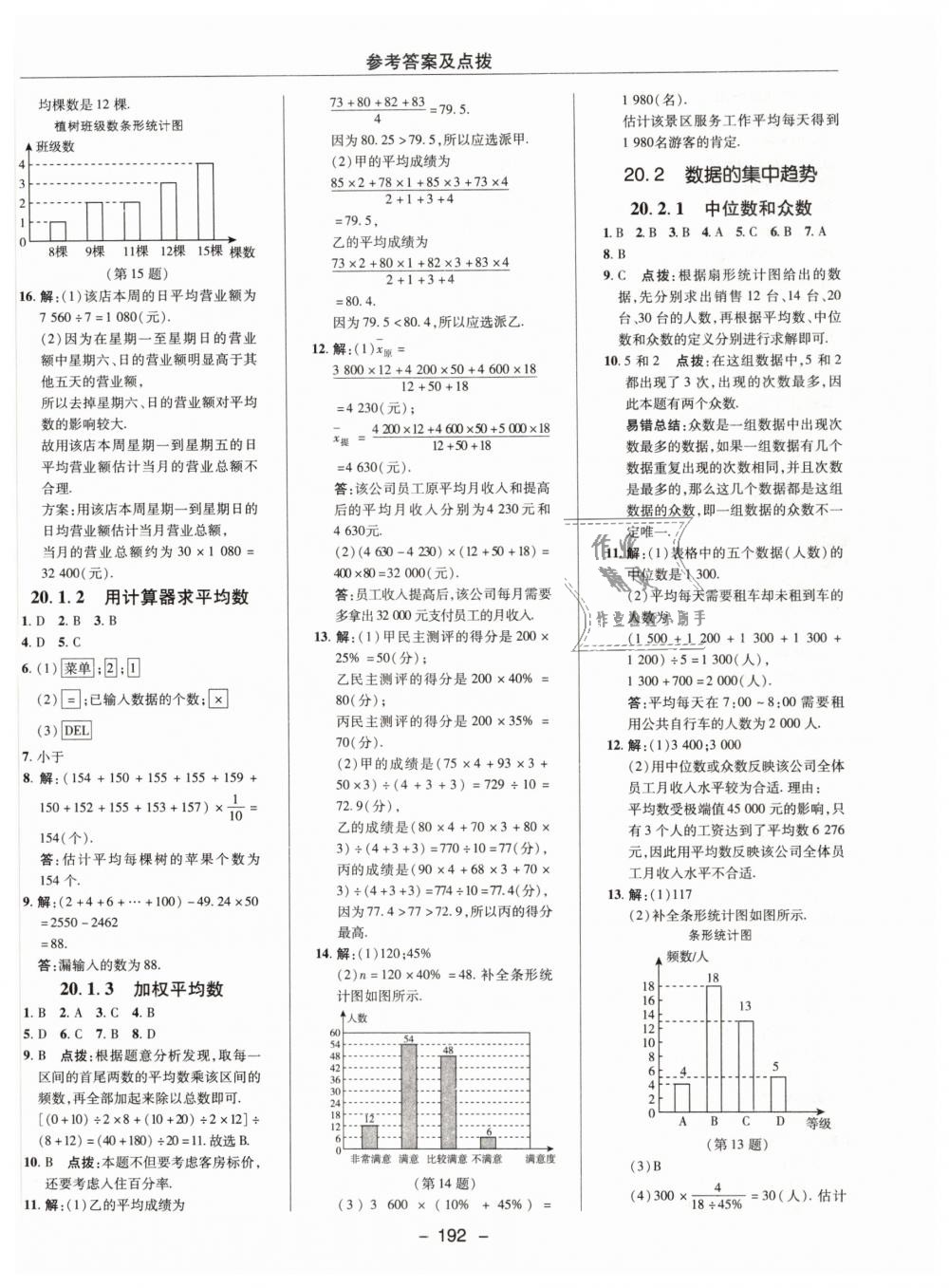 2019年綜合應(yīng)用創(chuàng)新題典中點(diǎn)八年級(jí)數(shù)學(xué)下冊(cè)華師大版 第44頁(yè)