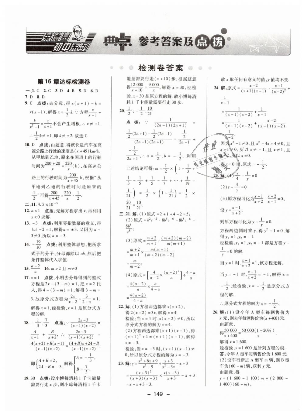 2019年綜合應(yīng)用創(chuàng)新題典中點(diǎn)八年級(jí)數(shù)學(xué)下冊(cè)華師大版 第1頁