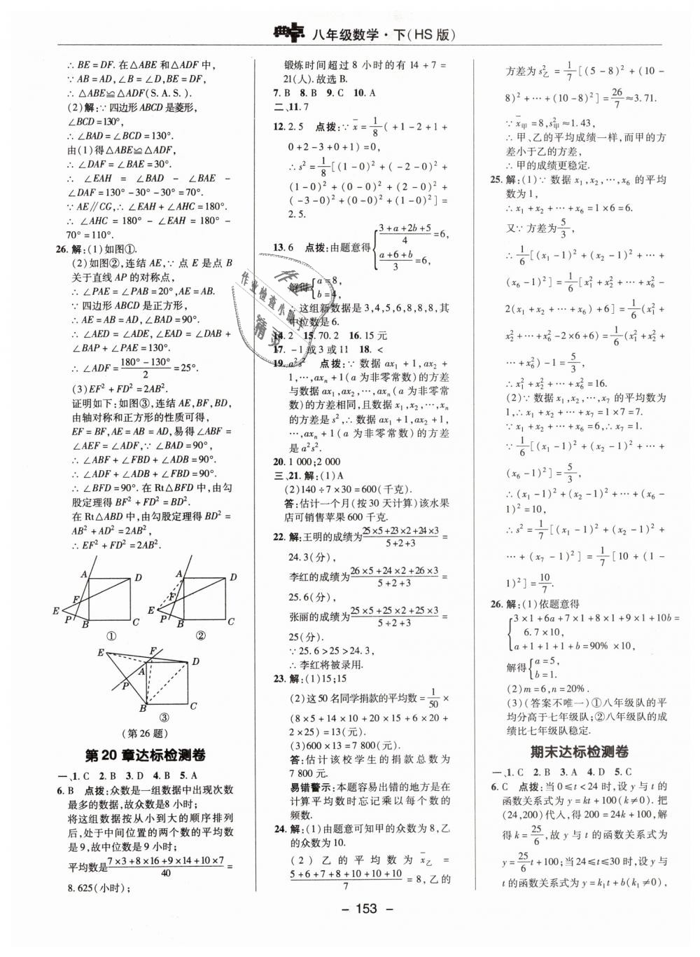 2019年綜合應(yīng)用創(chuàng)新題典中點(diǎn)八年級(jí)數(shù)學(xué)下冊(cè)華師大版 第5頁(yè)