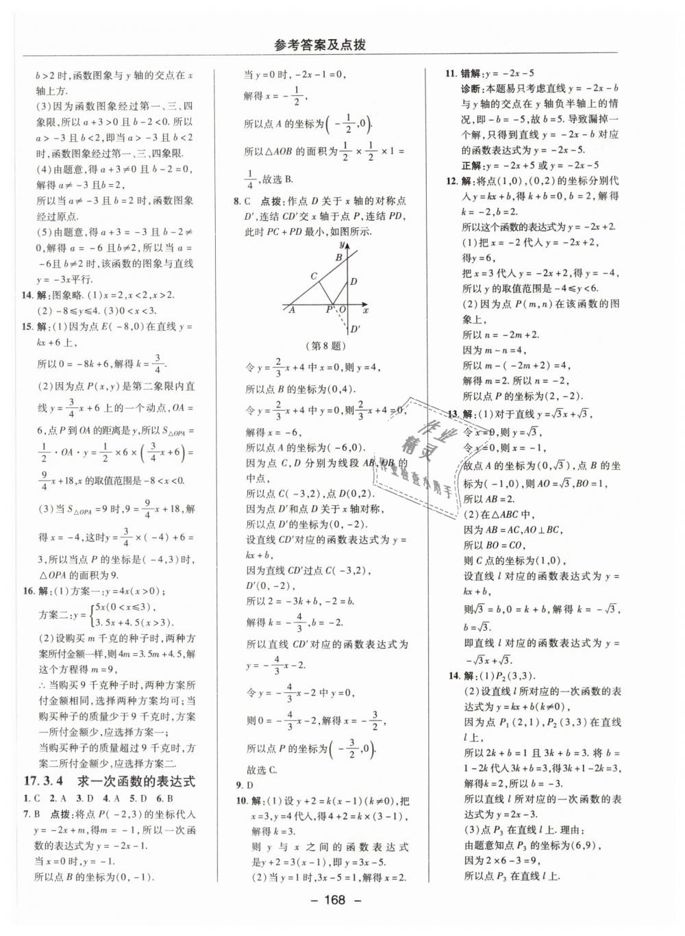 2019年綜合應(yīng)用創(chuàng)新題典中點(diǎn)八年級(jí)數(shù)學(xué)下冊(cè)華師大版 第20頁