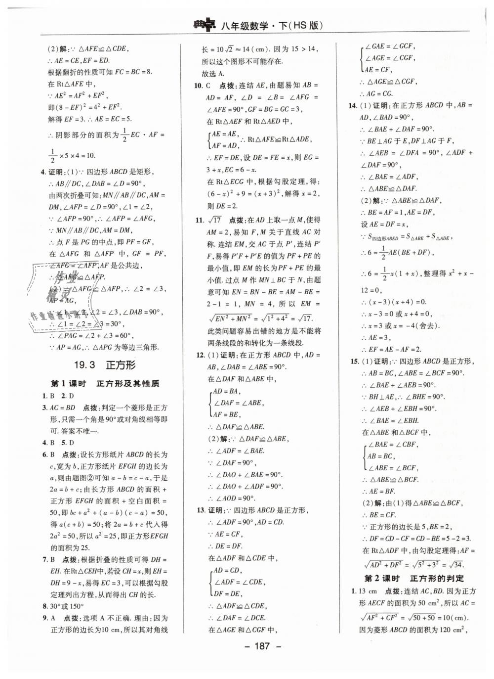 2019年綜合應用創(chuàng)新題典中點八年級數(shù)學下冊華師大版 第39頁