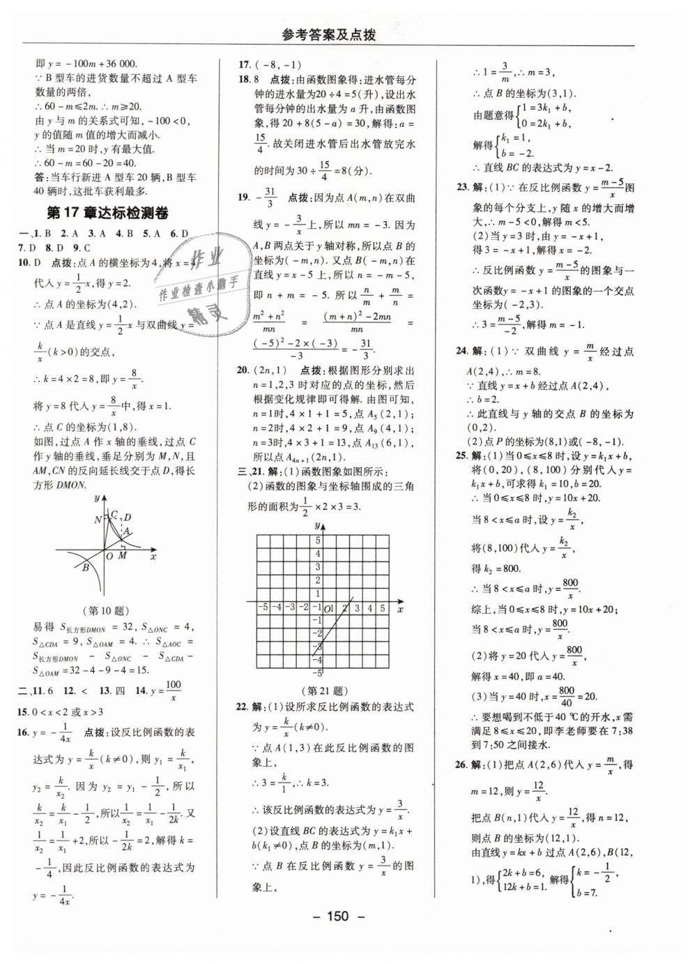 2019年綜合應(yīng)用創(chuàng)新題典中點(diǎn)八年級(jí)數(shù)學(xué)下冊(cè)華師大版 第2頁(yè)