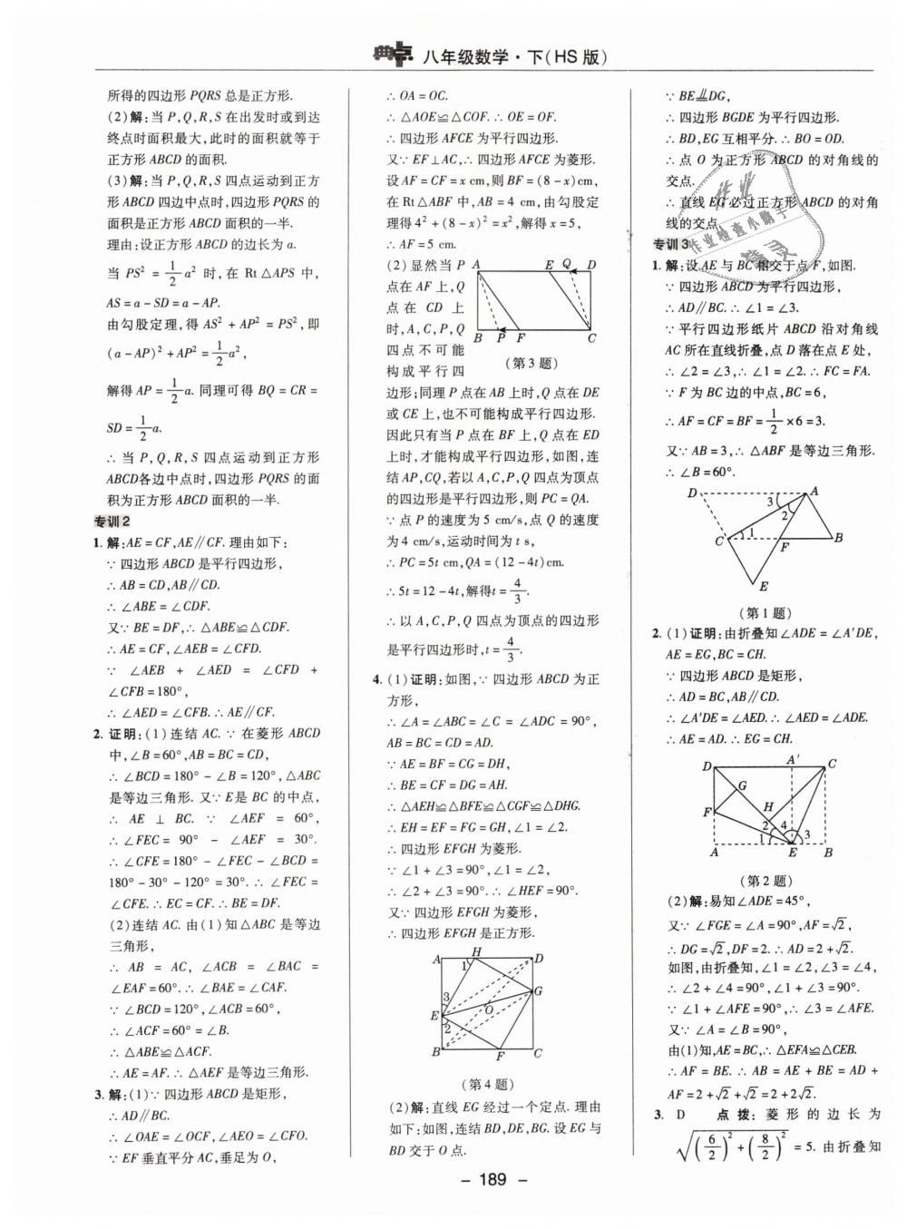 2019年綜合應(yīng)用創(chuàng)新題典中點(diǎn)八年級(jí)數(shù)學(xué)下冊(cè)華師大版 第41頁(yè)