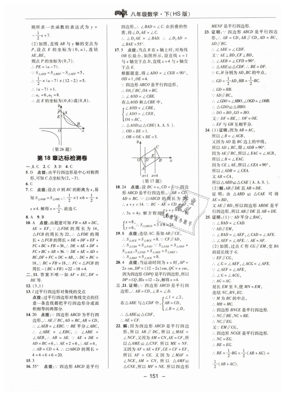 2019年綜合應用創(chuàng)新題典中點八年級數學下冊華師大版 第3頁